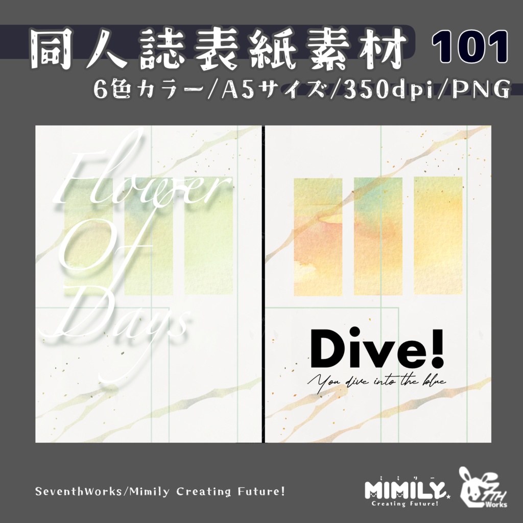 【A5同人誌表紙素材】101全6色ウォーターライン表紙素材