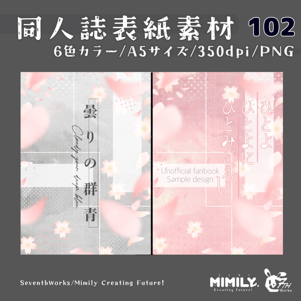 【A5同人誌表紙素材】102全6色さくら咲く桜表紙素材