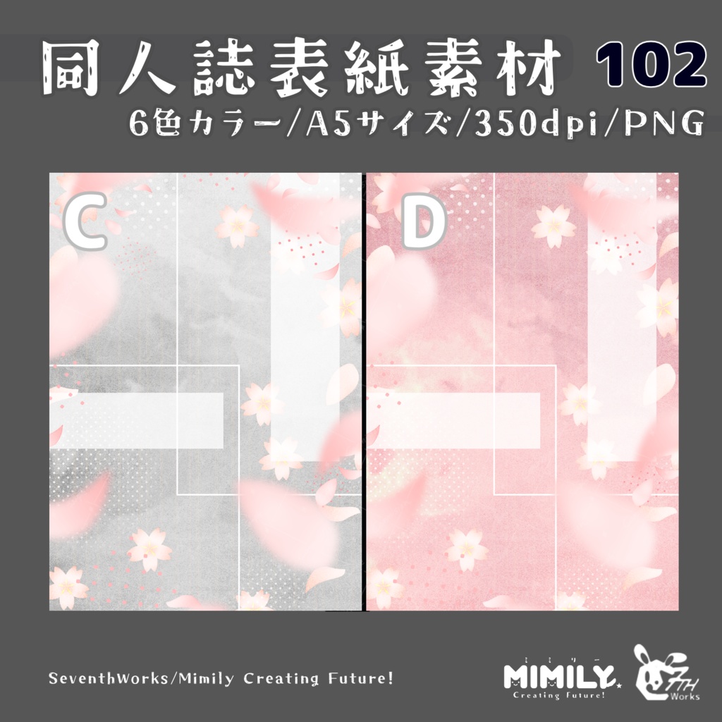 【A5同人誌表紙素材】102全6色さくら咲く桜表紙素材