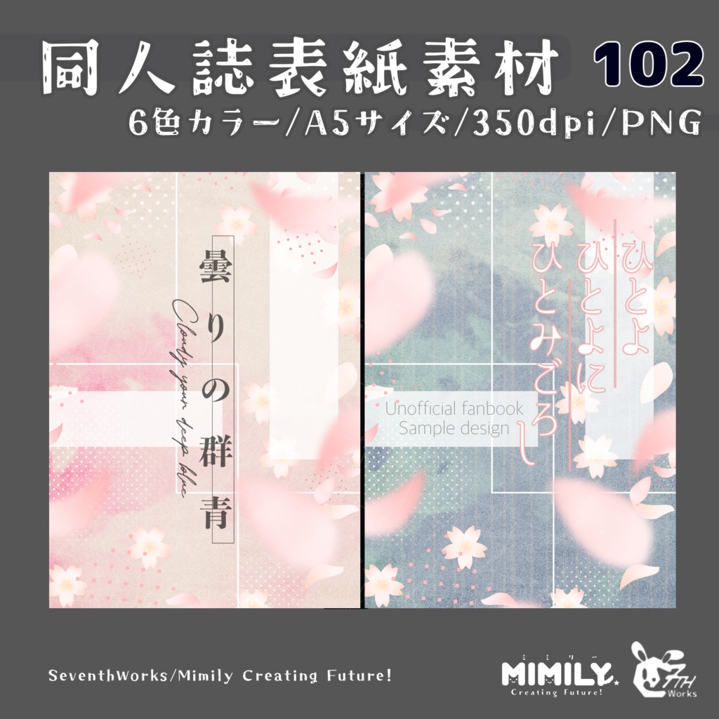 【A5同人誌表紙素材】102全6色さくら咲く桜表紙素材