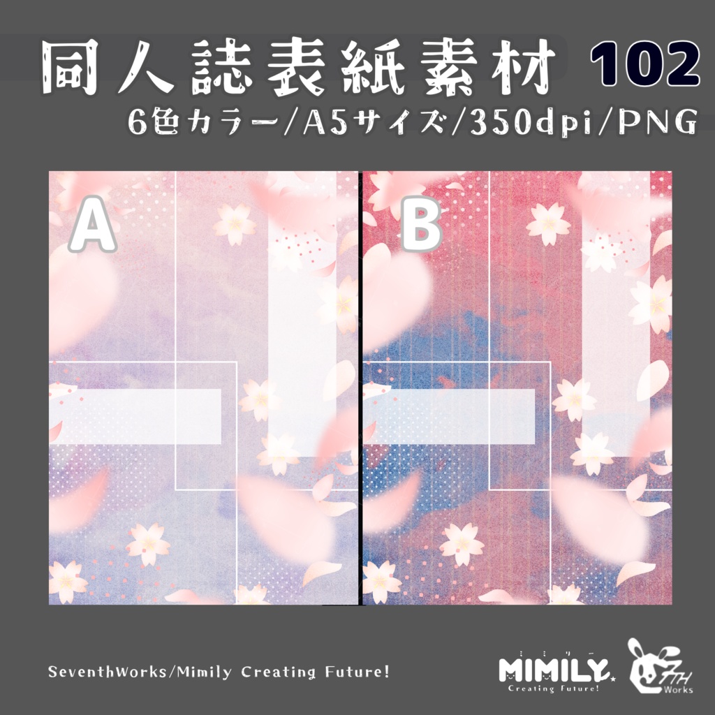【A5同人誌表紙素材】102全6色さくら咲く桜表紙素材