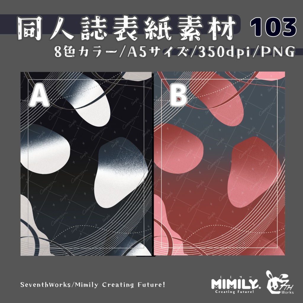 【A5同人誌表紙素材】103全8色モダン和風ノイズ表紙素材