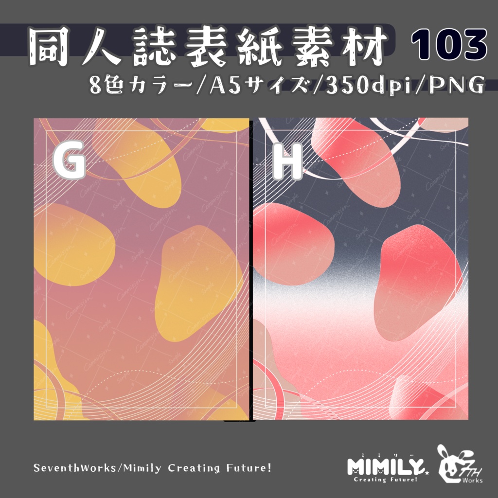 【A5同人誌表紙素材】103全8色モダン和風ノイズ表紙素材