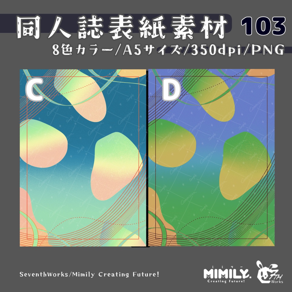 【A5同人誌表紙素材】103全8色モダン和風ノイズ表紙素材