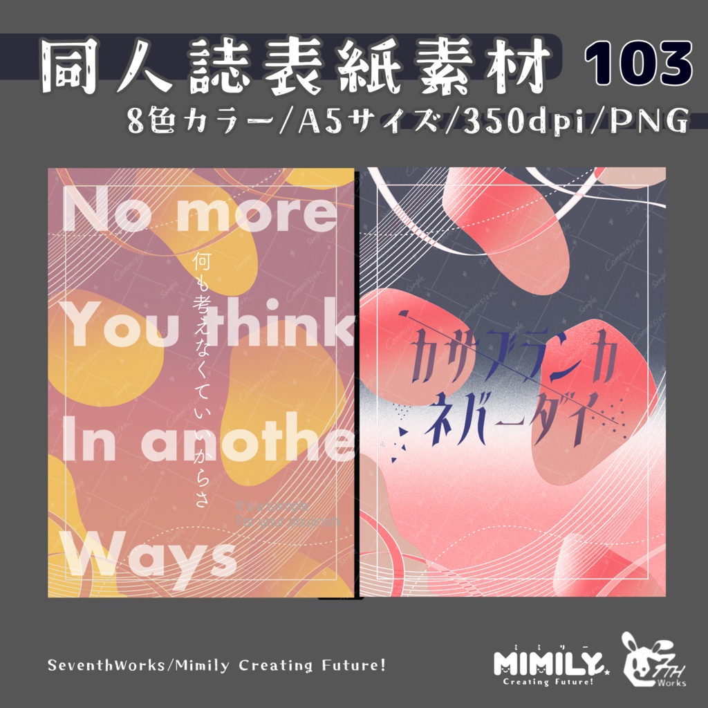 【A5同人誌表紙素材】103全8色モダン和風ノイズ表紙素材