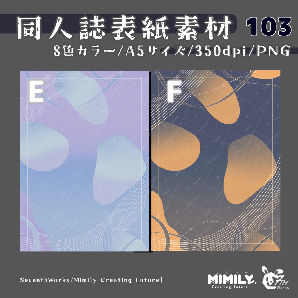 【A5同人誌表紙素材】103全8色モダン和風ノイズ表紙素材