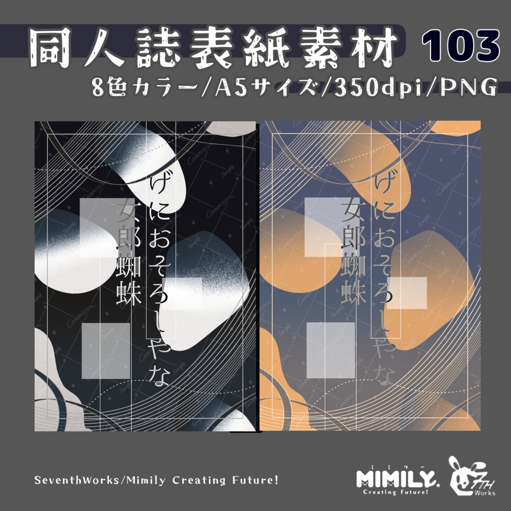 【A5同人誌表紙素材】103全8色モダン和風ノイズ表紙素材