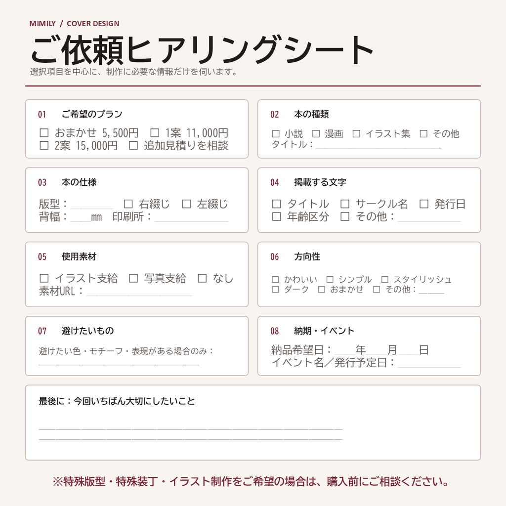 【現在受付中・表紙デザイン制作】セミオーダー・フルオーダー受付