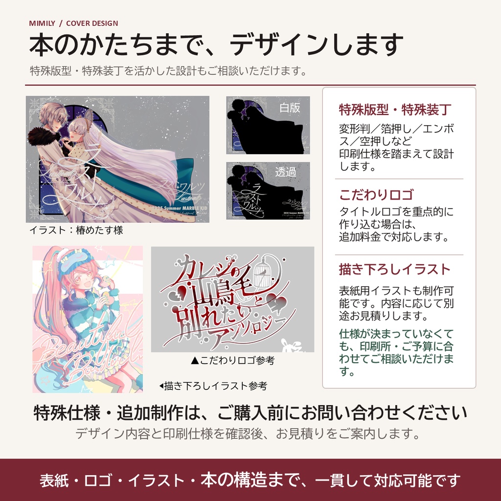 【現在受付中・表紙デザイン制作】セミオーダー・フルオーダー受付