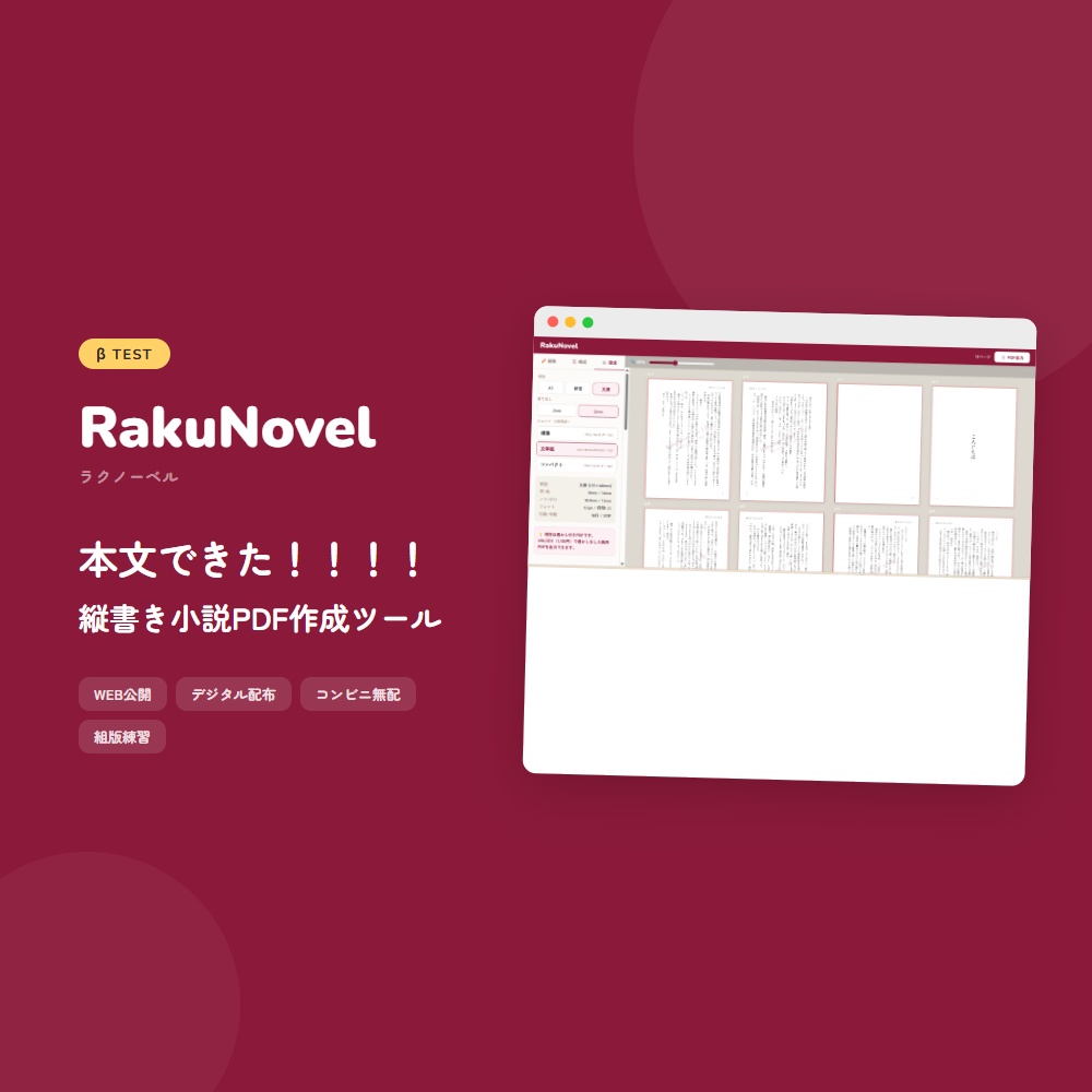 【Xフォロー&RPで無料!】RakuNovelチケットWEB用&無配用おためし【期間限定】