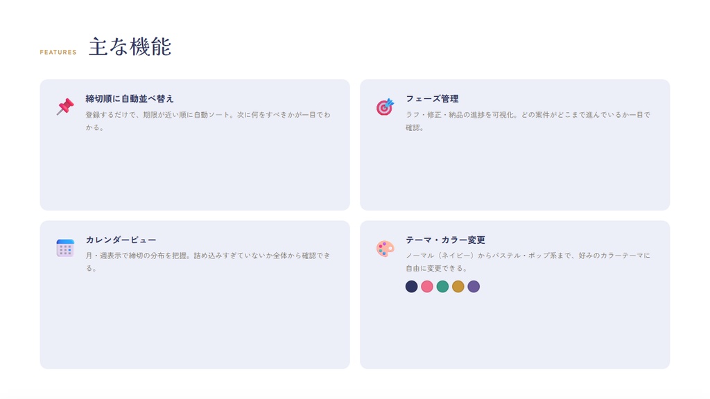 【締切がヤバい順に並ぶ!締切・依頼管理ツール】SchedulEX 〆スケ ローカル版|【買い切り/広告なし】Deadline Manager for Freelance Creators