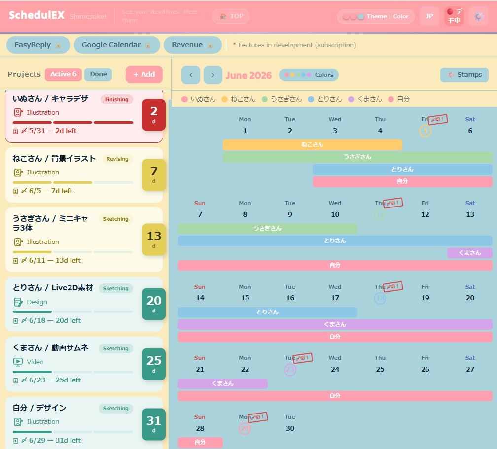 【締切がヤバい順に並ぶ!締切・依頼管理ツール】SchedulEX 〆スケ ローカル版|【買い切り/広告なし】Deadline Manager for Freelance Creators