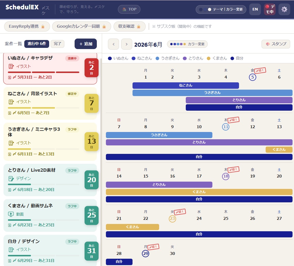 【締切がヤバい順に並ぶ!締切・依頼管理ツール】SchedulEX 〆スケ ローカル版|【買い切り/広告なし】Deadline Manager for Freelance Creators