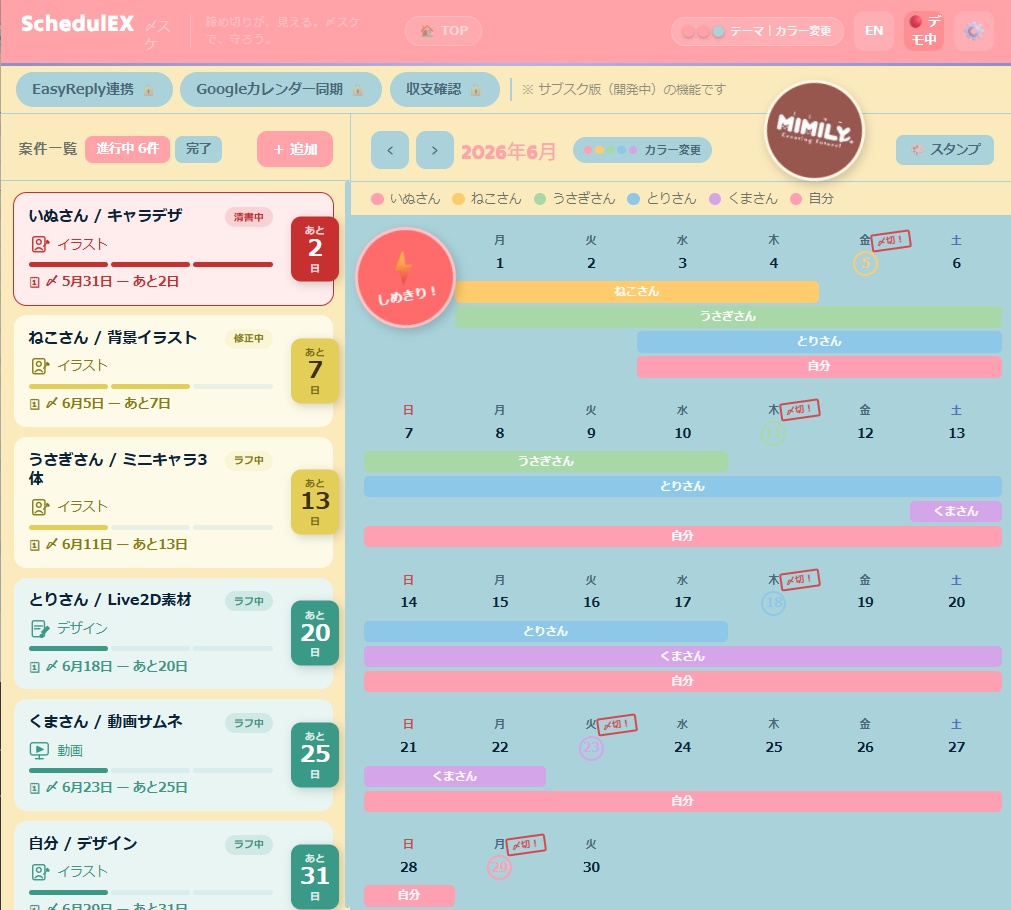 【締切がヤバい順に並ぶ!締切・依頼管理ツール】SchedulEX 〆スケ ローカル版|【買い切り/広告なし】Deadline Manager for Freelance Creators