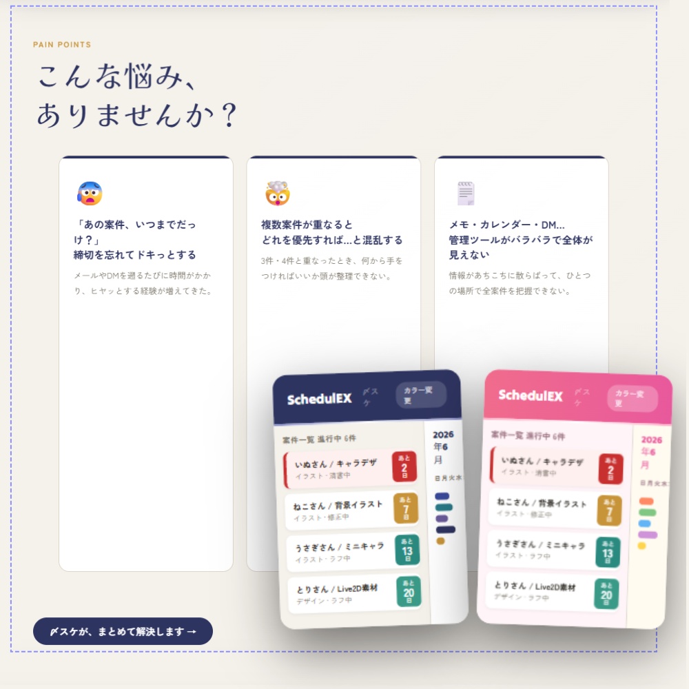 【締切がヤバい順に並ぶ!締切・依頼管理ツール】SchedulEX 〆スケ ローカル版|【買い切り/広告なし】Deadline Manager for Freelance Creators