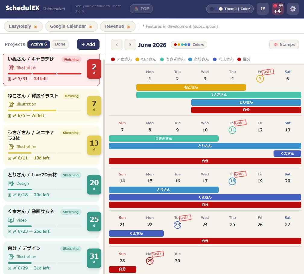 【締切がヤバい順に並ぶ!締切・依頼管理ツール】SchedulEX 〆スケ ローカル版|【買い切り/広告なし】Deadline Manager for Freelance Creators