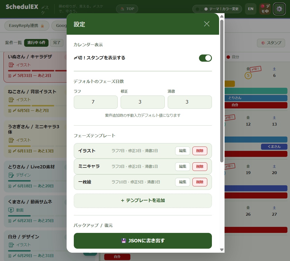 【締切がヤバい順に並ぶ!締切・依頼管理ツール】SchedulEX 〆スケ ローカル版|【買い切り/広告なし】Deadline Manager for Freelance Creators