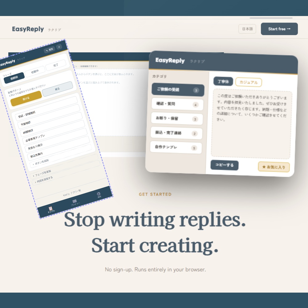 【返信テンプレ管理ツール】EasyReply ラクリプ ローカル版|買い切り/広告なし | Reply Template Manager for Creators