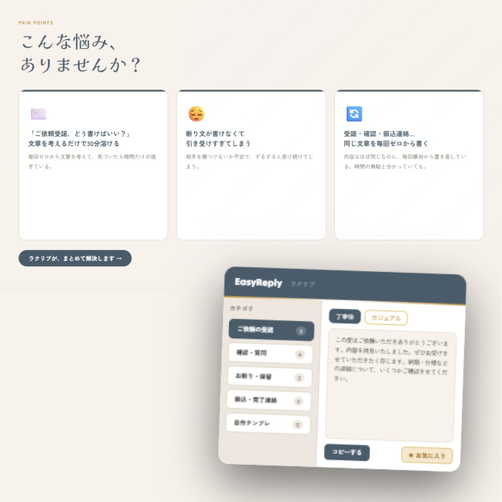【返信テンプレ管理ツール】EasyReply ラクリプ ローカル版|買い切り/広告なし | Reply Template Manager for Creators