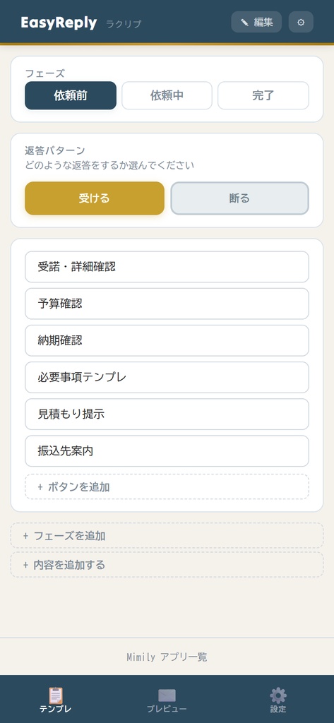 【返信テンプレ管理ツール】EasyReply ラクリプ ローカル版|買い切り/広告なし | Reply Template Manager for Creators