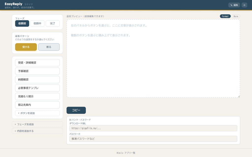 【返信テンプレ管理ツール】EasyReply ラクリプ ローカル版|買い切り/広告なし | Reply Template Manager for Creators