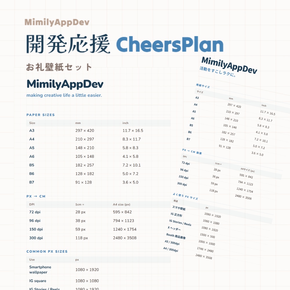 【開発応援】クリエイター向け データメモ壁紙｜MimilyAppDev [Support the Dev] Data Memo Wallpaper for Creators