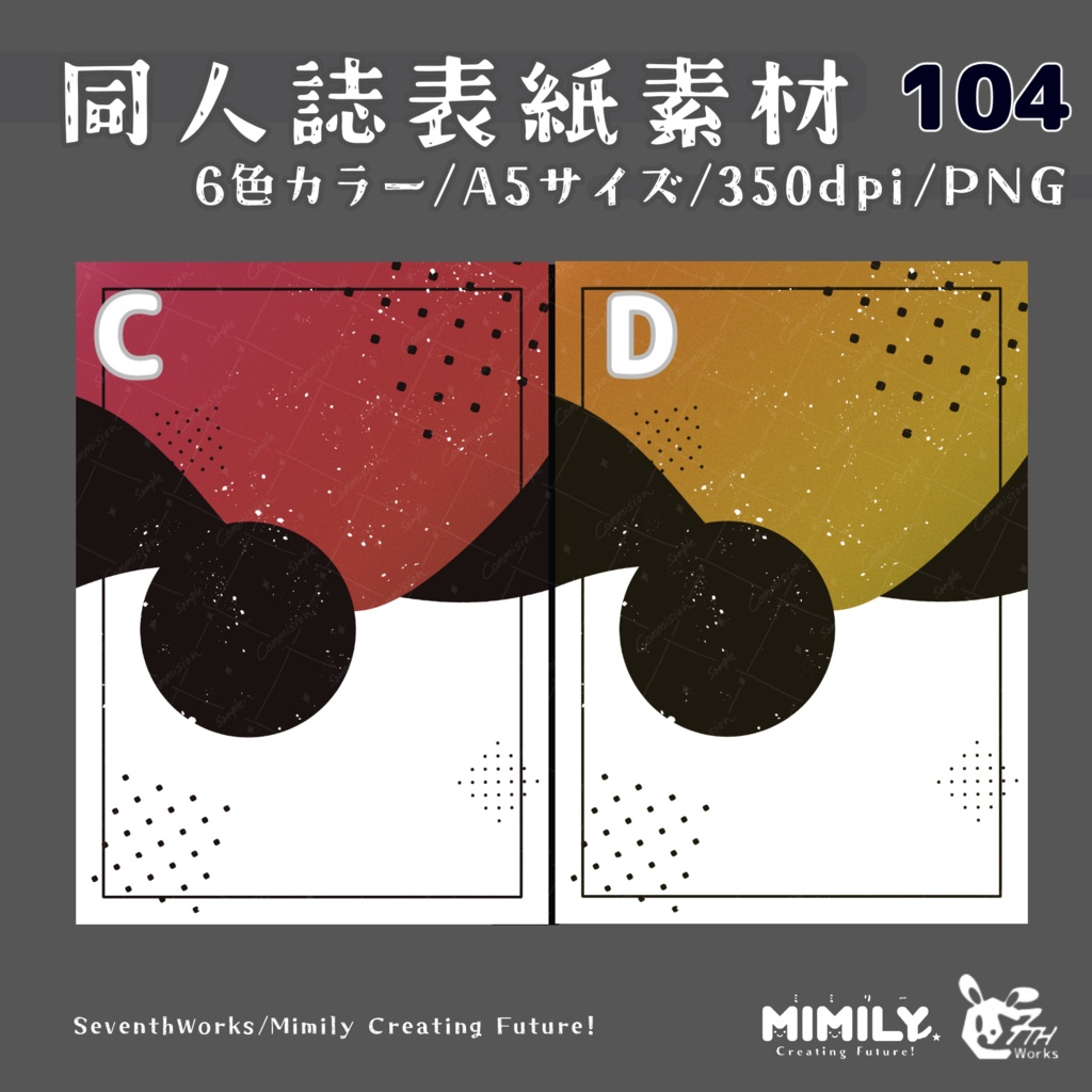 【A5同人誌表紙素材】104全6色モダンフラッシュ表紙素材