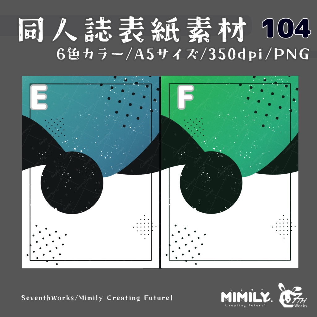 【A5同人誌表紙素材】104全6色モダンフラッシュ表紙素材