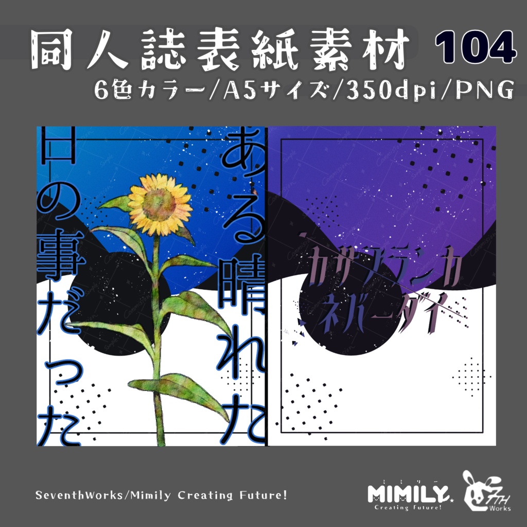 【A5同人誌表紙素材】104全6色モダンフラッシュ表紙素材