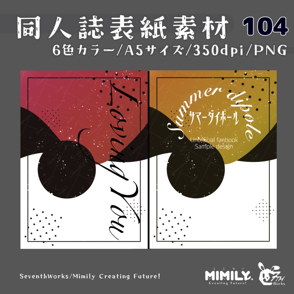 【A5同人誌表紙素材】104全6色モダンフラッシュ表紙素材