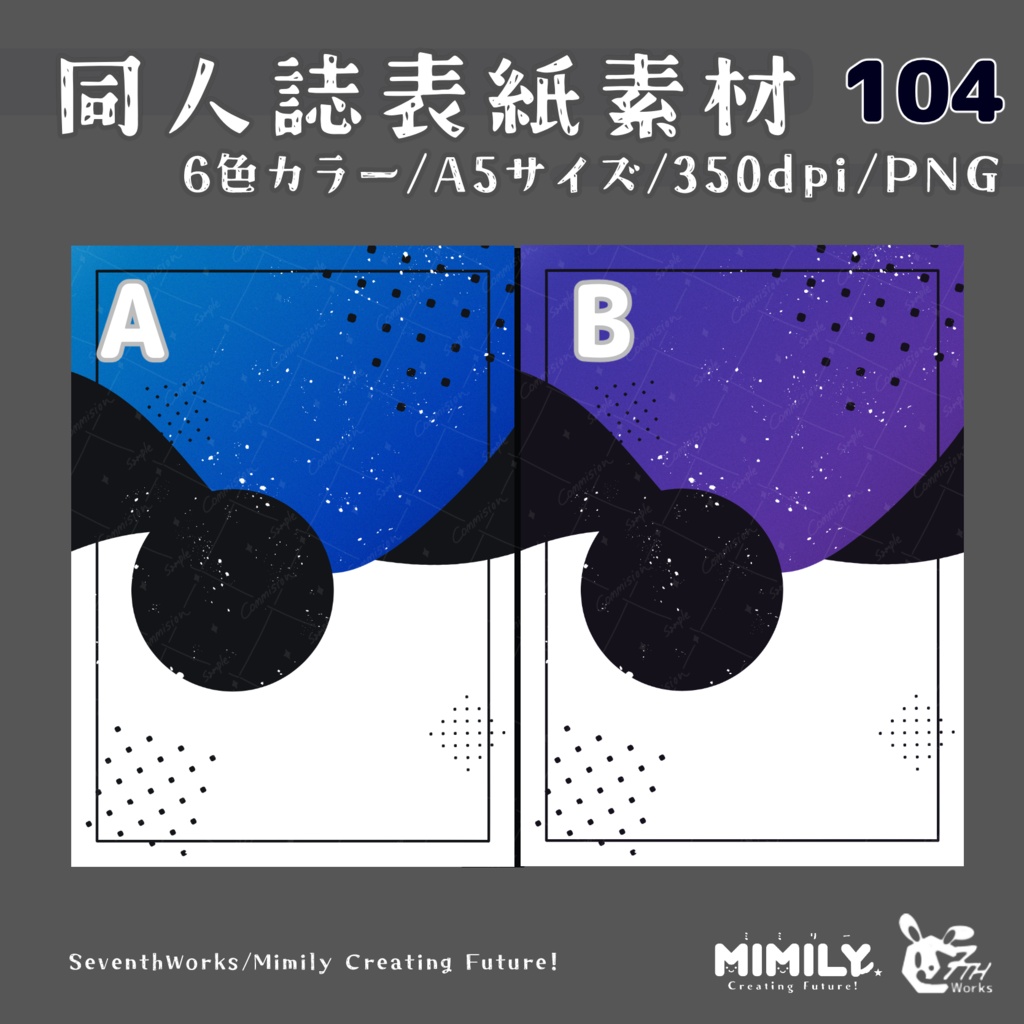 【A5同人誌表紙素材】104全6色モダンフラッシュ表紙素材