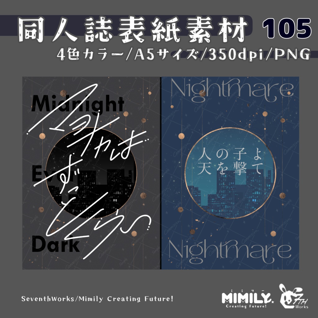 【A5同人誌表紙素材】105全4色ナイトスカイライト表紙素材