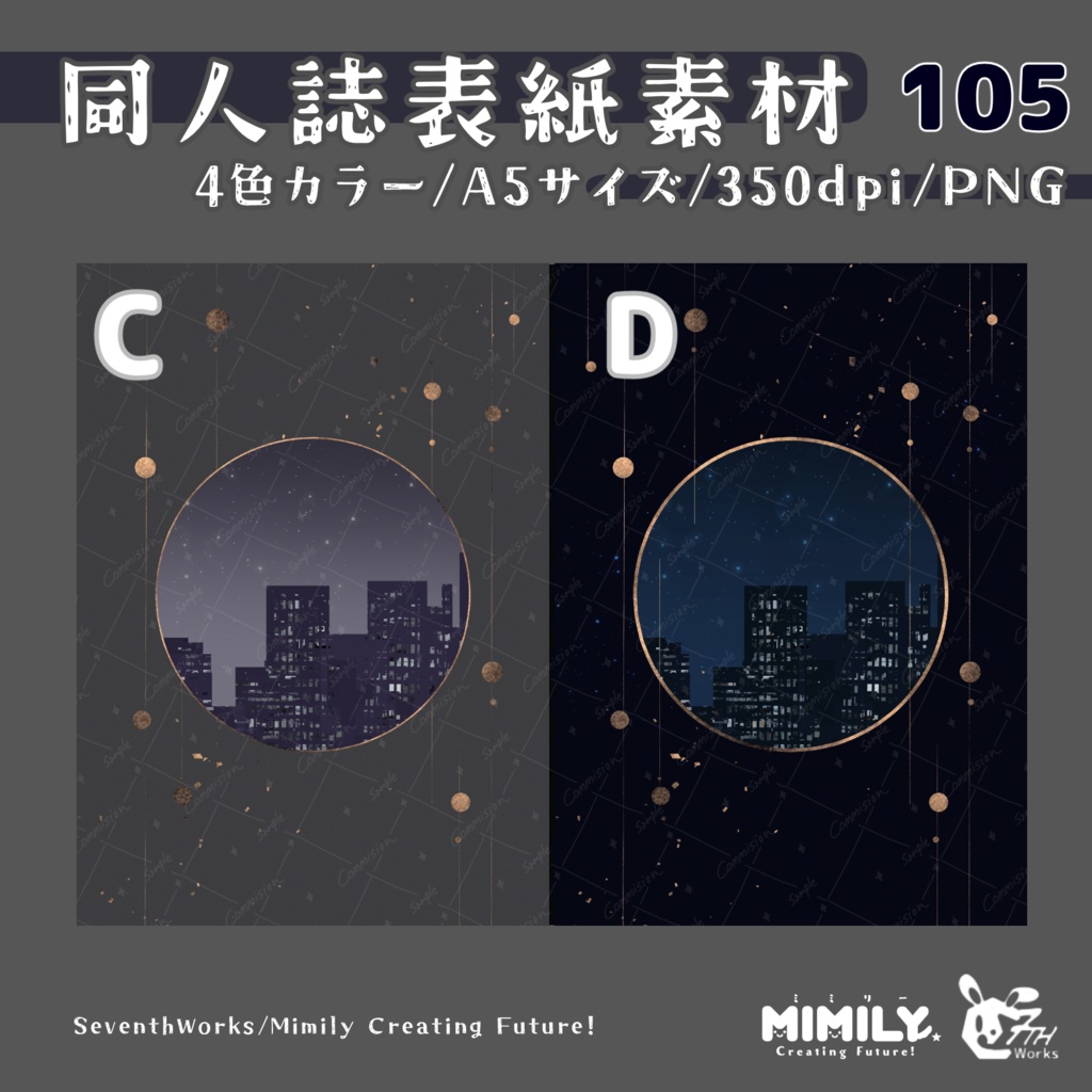 【A5同人誌表紙素材】105全4色ナイトスカイライト表紙素材
