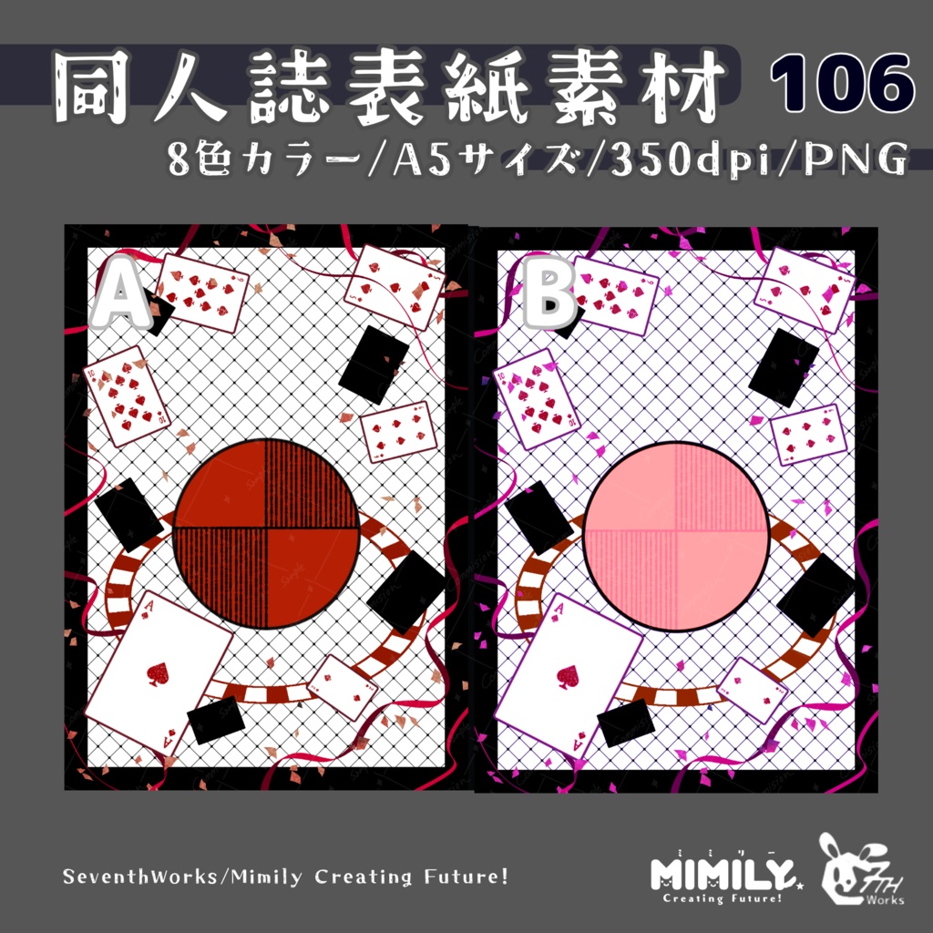 【A5同人誌表紙素材】106全6色ギャンブラートランプ表紙素材