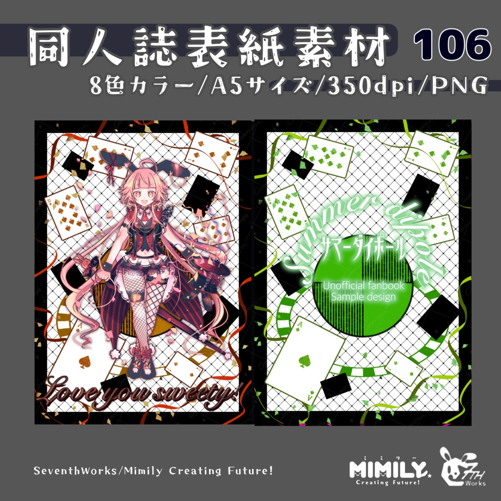 【A5同人誌表紙素材】106全6色ギャンブラートランプ表紙素材
