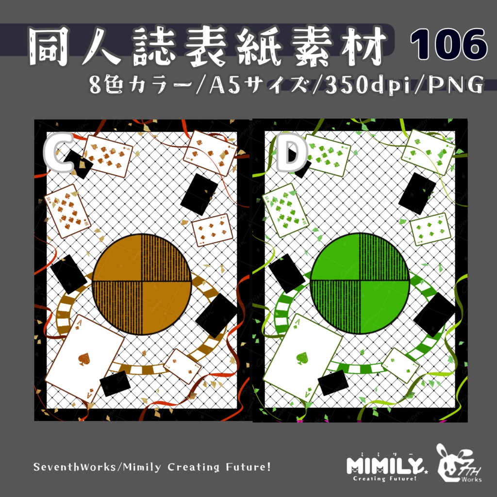 【A5同人誌表紙素材】106全6色ギャンブラートランプ表紙素材
