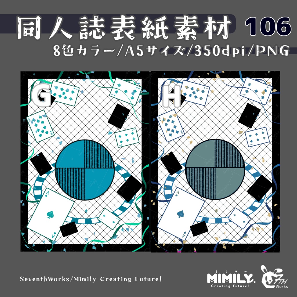 【A5同人誌表紙素材】106全6色ギャンブラートランプ表紙素材