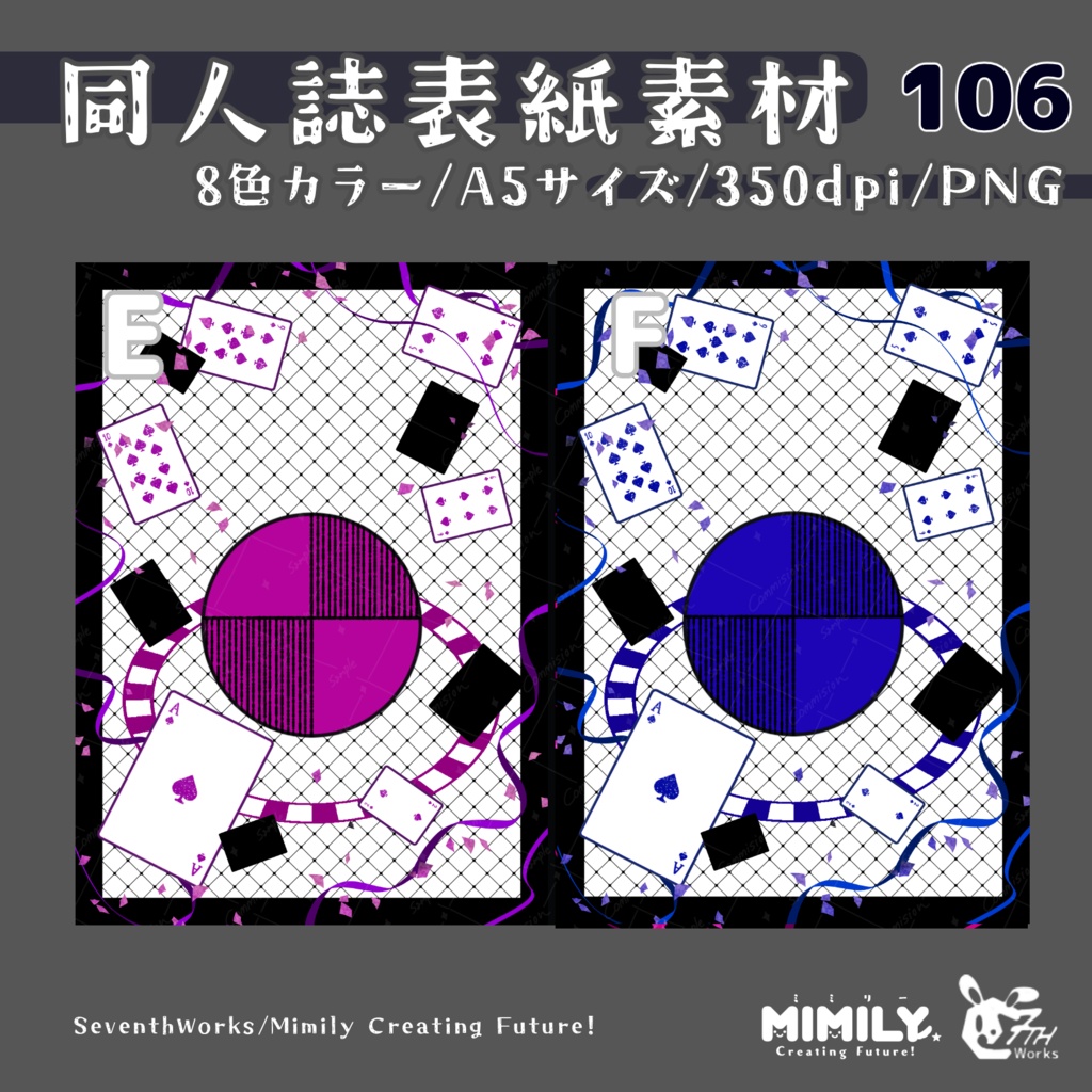 【A5同人誌表紙素材】106全6色ギャンブラートランプ表紙素材