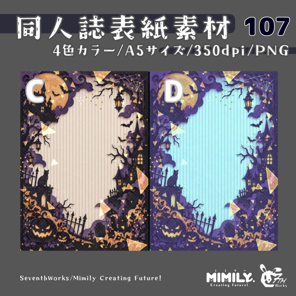 【A5同人誌表紙素材】107全4色ハロウィン表紙素材