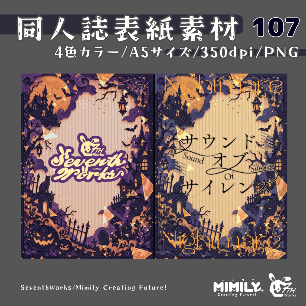 【A5同人誌表紙素材】107全4色ハロウィン表紙素材