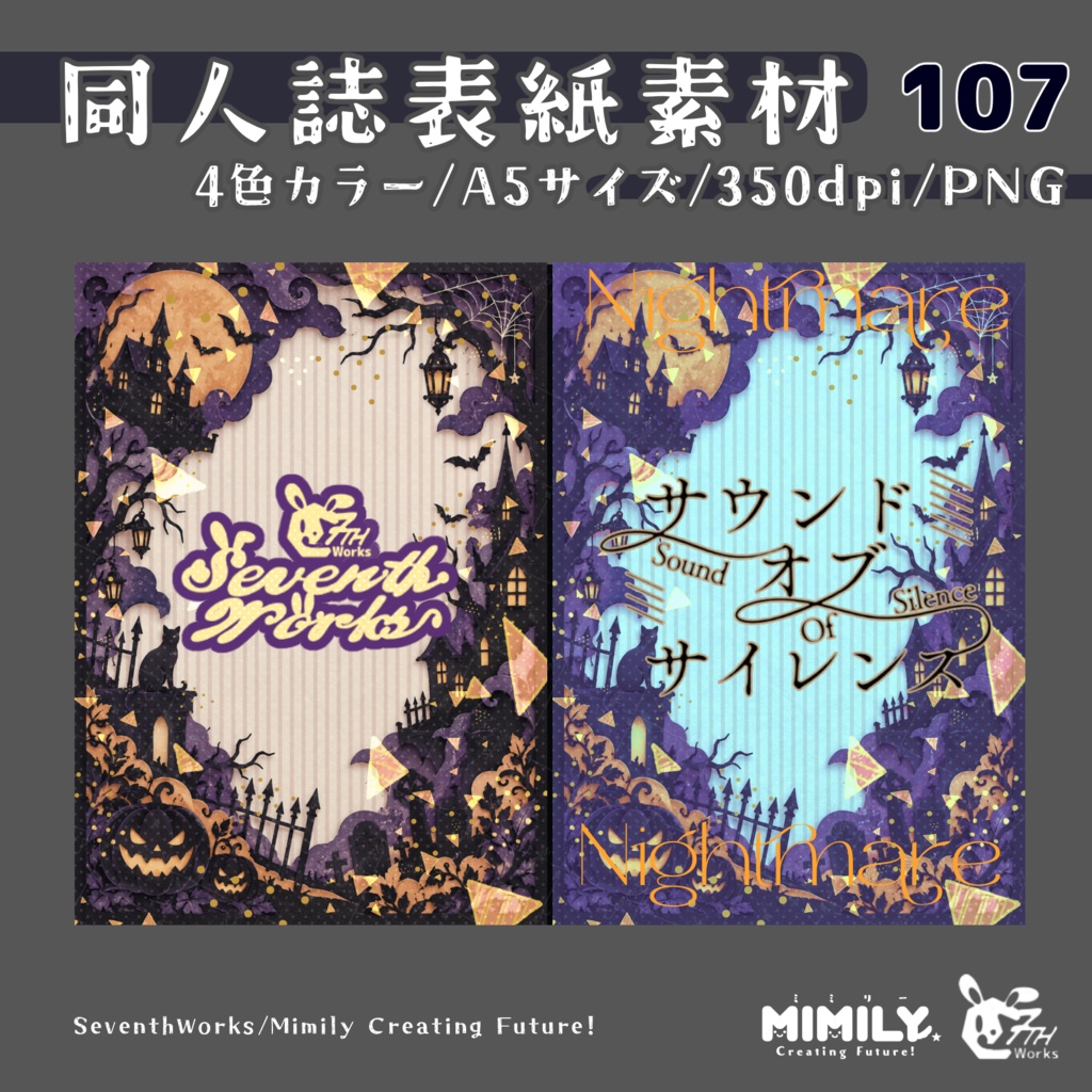 【A5同人誌表紙素材】107全4色ハロウィン表紙素材