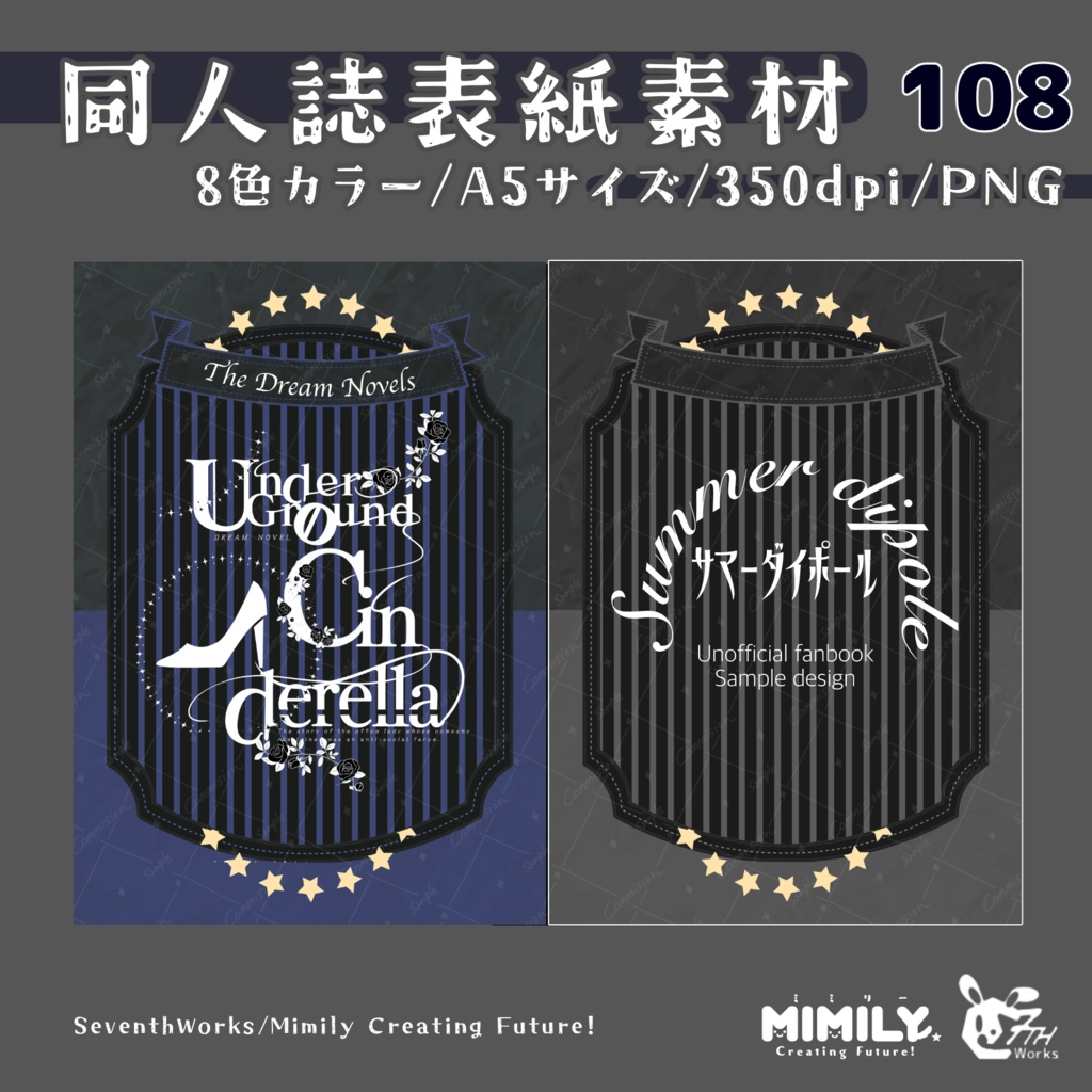 【A5同人誌表紙素材】108全8色ストライプダークノベル表紙素材