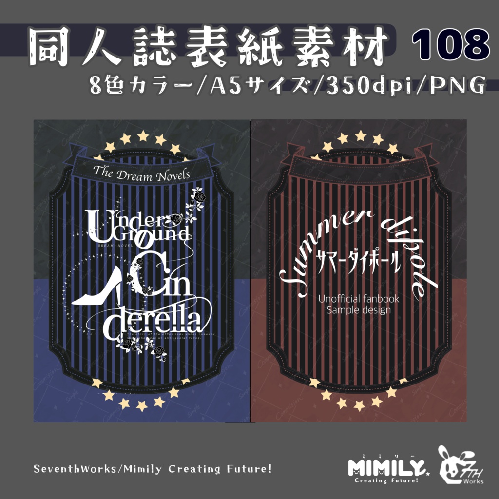 【A5同人誌表紙素材】108全8色ストライプダークノベル表紙素材
