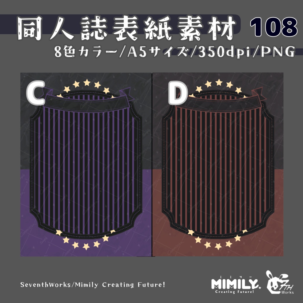 【A5同人誌表紙素材】108全8色ストライプダークノベル表紙素材