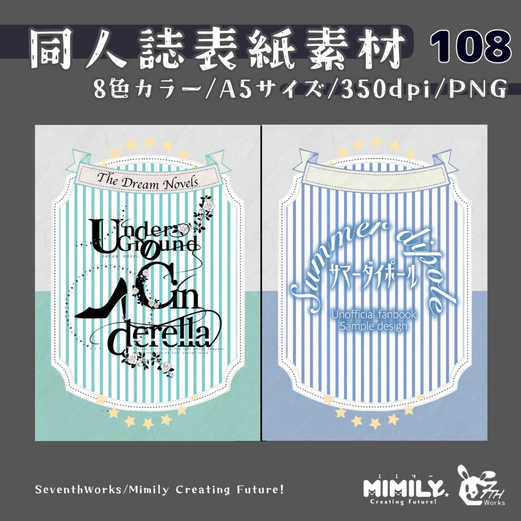 【A5同人誌表紙素材】108全8色ストライプダークノベル表紙素材