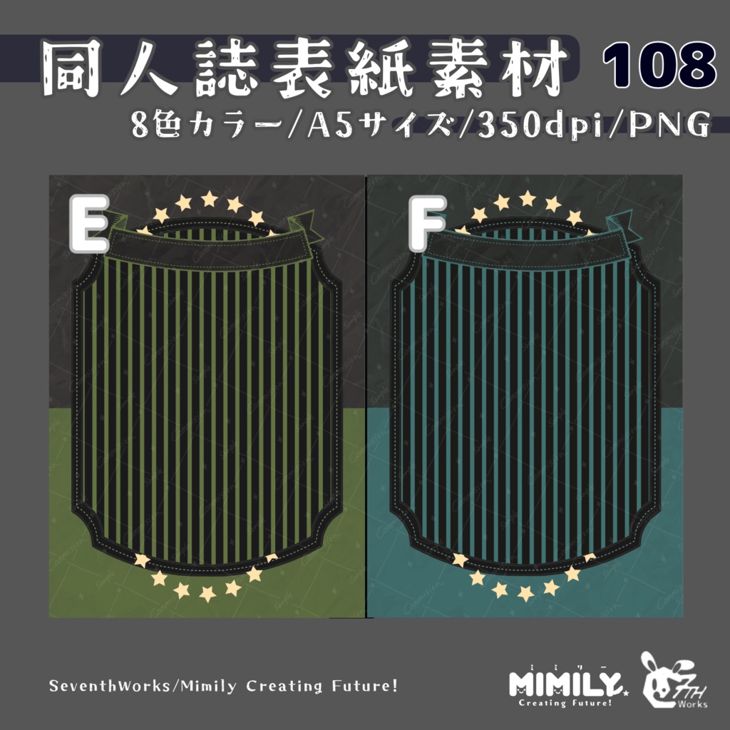 【A5同人誌表紙素材】108全8色ストライプダークノベル表紙素材
