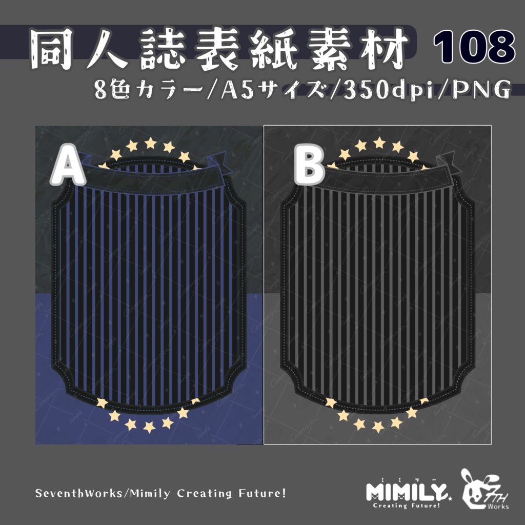 【A5同人誌表紙素材】108全8色ストライプダークノベル表紙素材