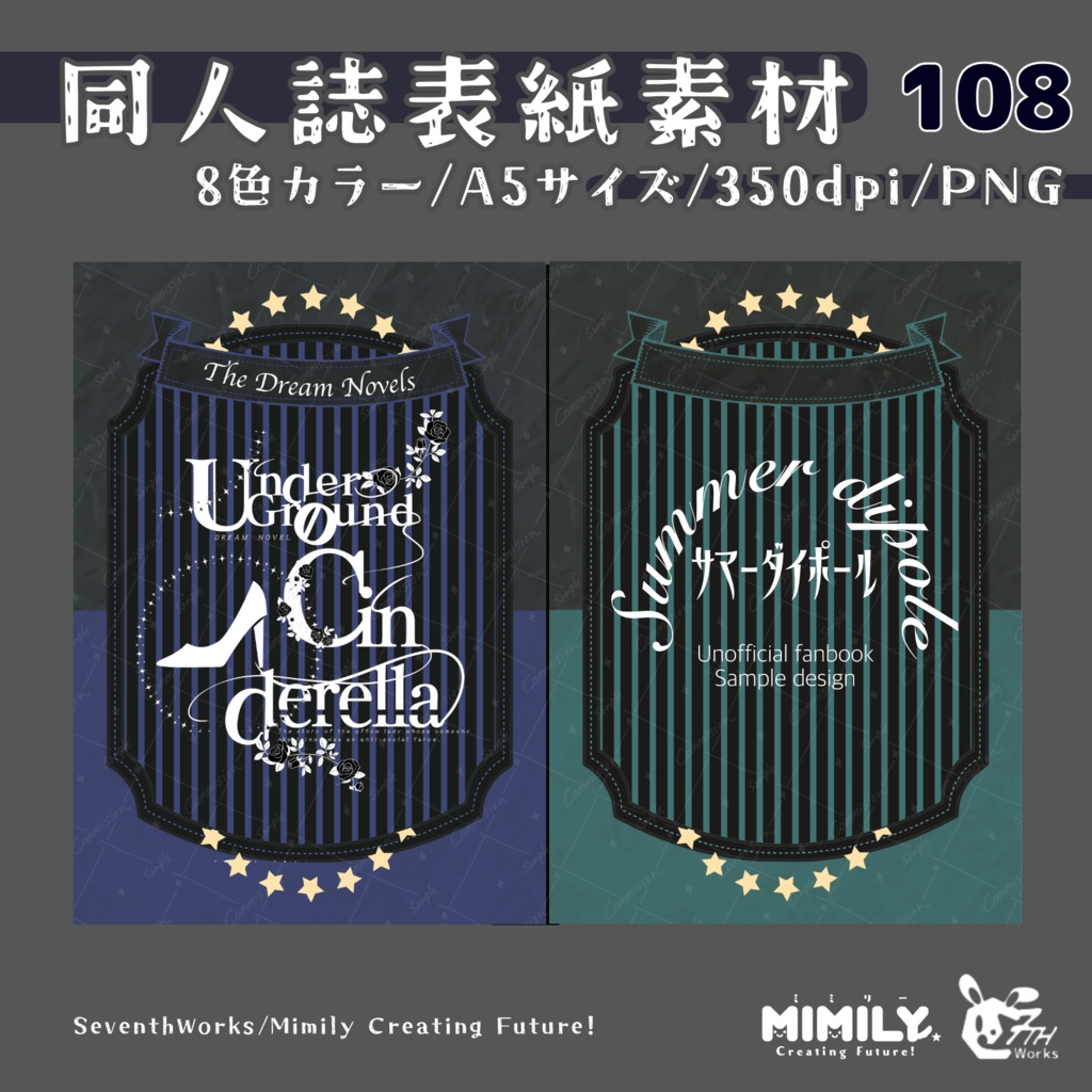 【A5同人誌表紙素材】108全8色ストライプダークノベル表紙素材
