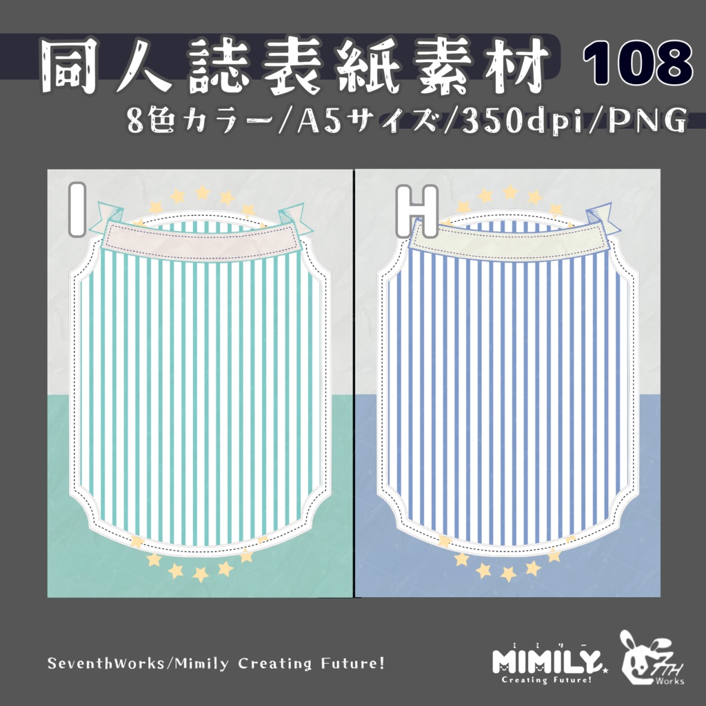 【A5同人誌表紙素材】108全8色ストライプダークノベル表紙素材
