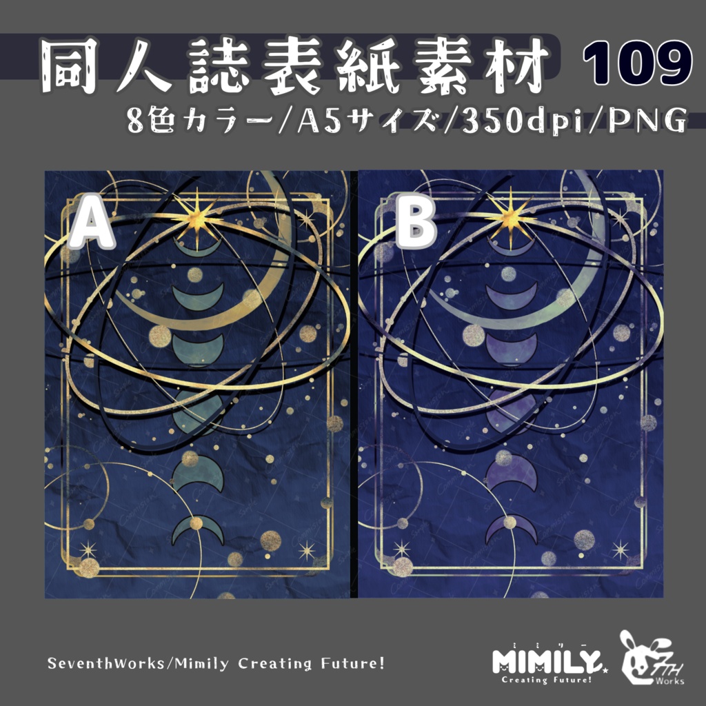 【A5同人誌表紙素材】109全6色スターホロスコープ表紙素材